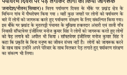 आज के प्रमुख समाचार पत्रों में! पर्यावरण दिवस