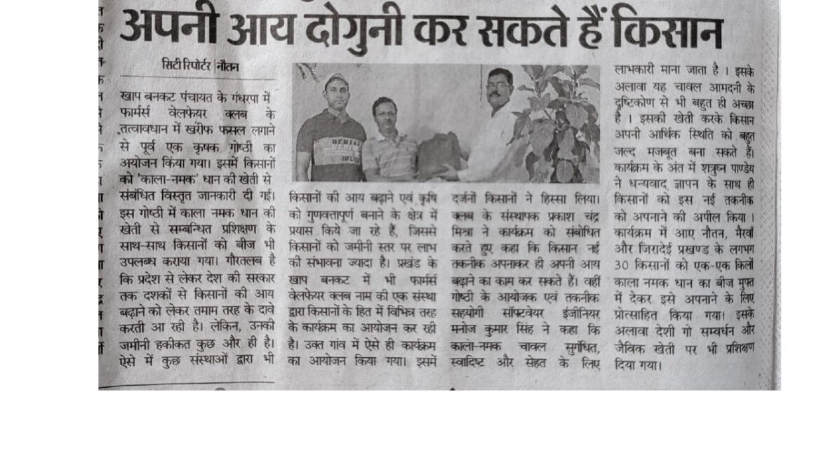 नौतन-प्रखण्ड-के-गंधर्पा-गांव-में-जैविक-खेती-करने-का-प्रशिक्षण-कार्यक्रम-आयोजित-किया-गया