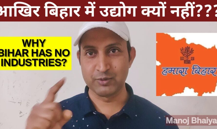 Why Bihar has no Industries?